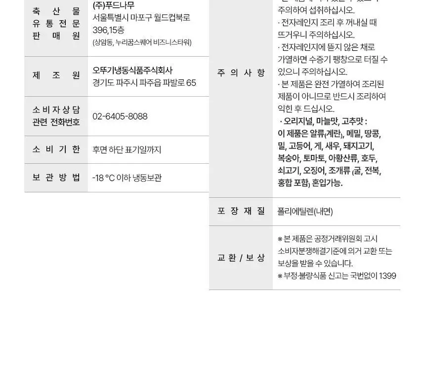 [랭킹닭컴] 맛있닭 닭가슴살 스팀 3종 15팩 혼합 상세페이지 9